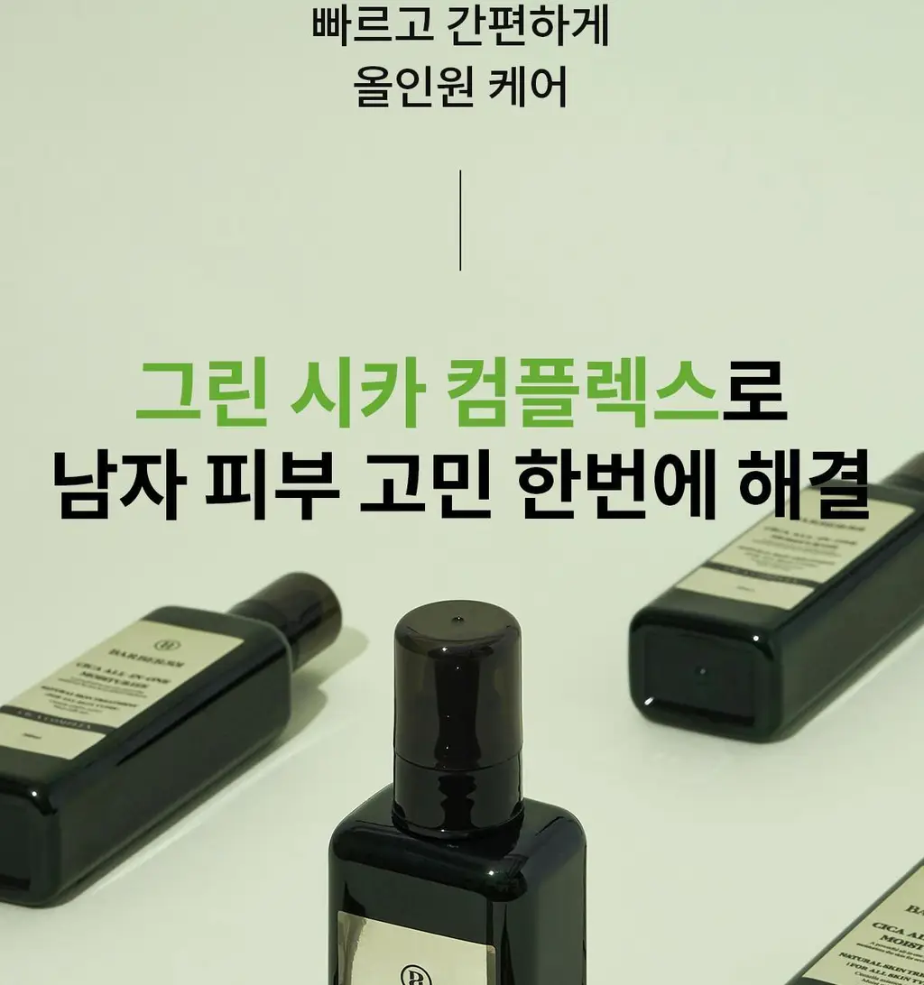 [NEW] 바버501 올인원 모이스처라이즈 200ml 2중 택 1(비타/시카) 상세페이지 26